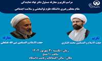 مراسم تکریم و معارفه مسئول دفتر نهاد نمایندگی مقام معظم رهبری دانشگاه علوم توانبخشی و سلامت اجتماعی