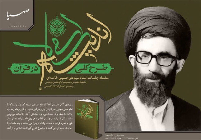 پنجمین دوره طرح ملی اندیشه تمدن ساز ویژه استادان هیئت علمی دانشگاه علوم توانبخشی و سلامت اجتماعی برگزار می شود